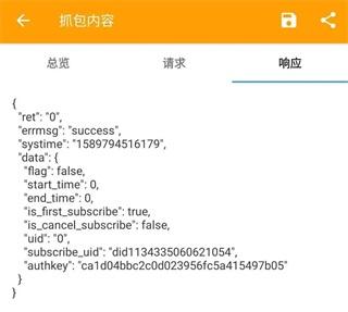 小黄鸟抓包图片15