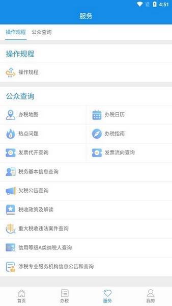 北京税务2