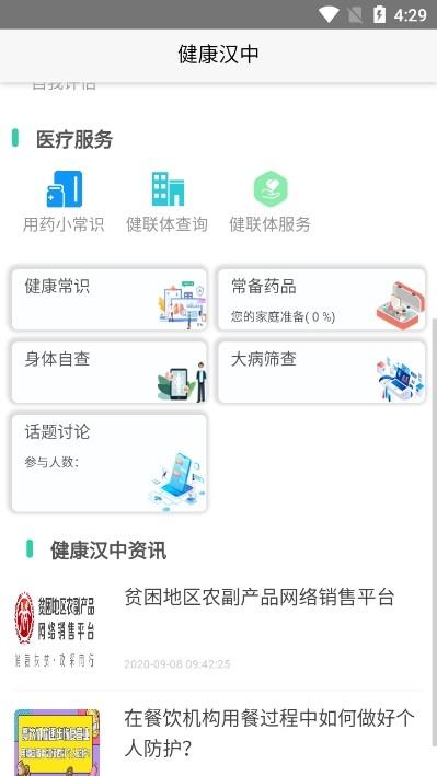 健康汉中居民端app图片2