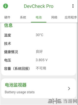 DevCheck图片6