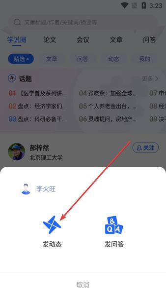学说APP图片4