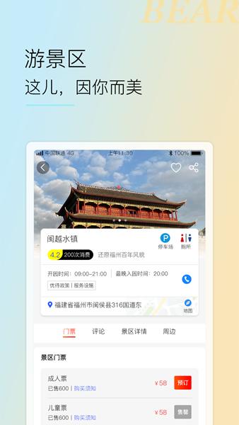 小熊自驾APP图片1