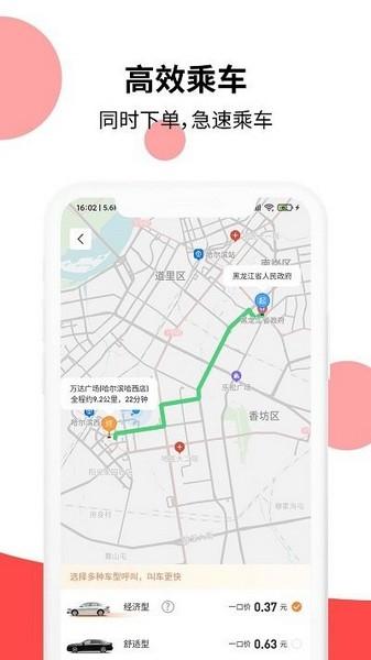 顶风出行2