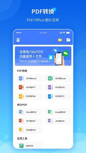 傲软pdf转换器图片2