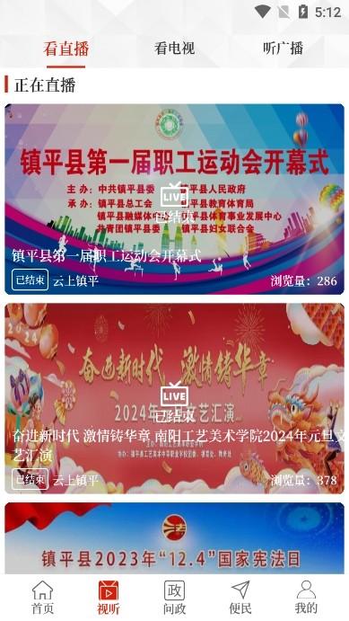 云上镇平app图片3