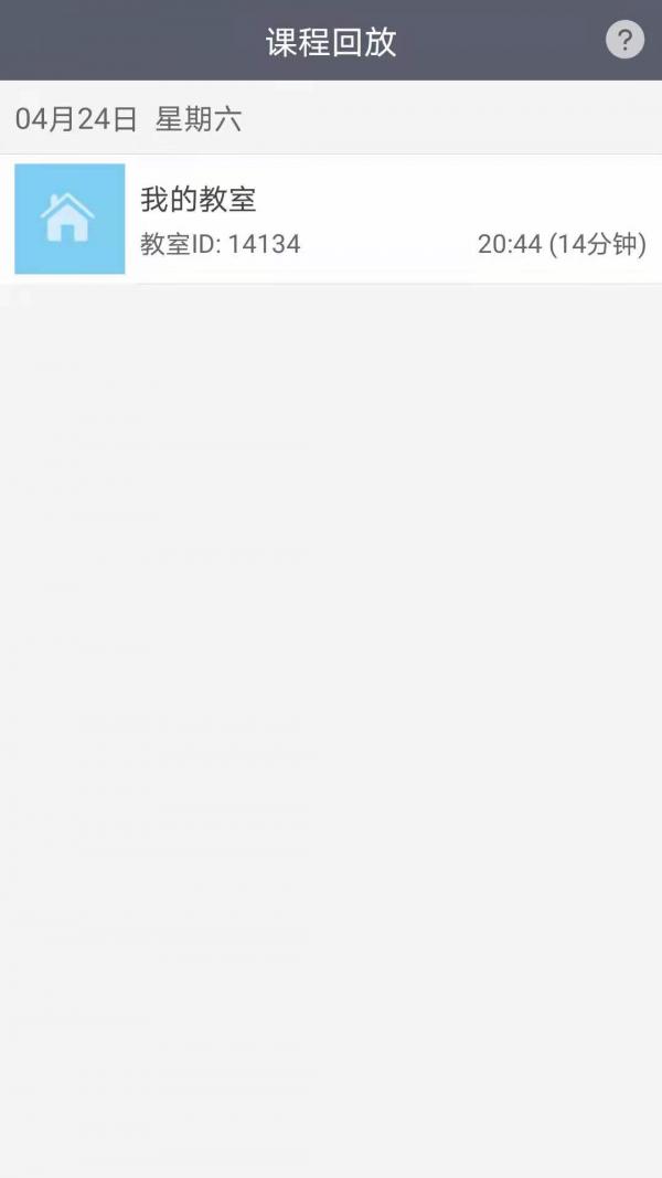 开课云app