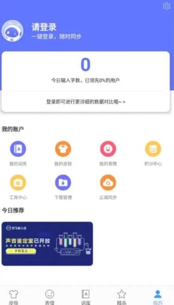 讯飞输入法图片1