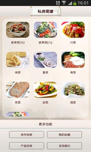 私房菜谱1