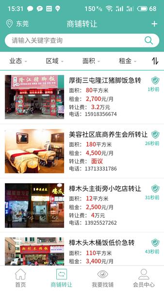 快转铺APP图片1