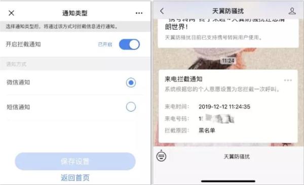 天翼防骚扰图片6