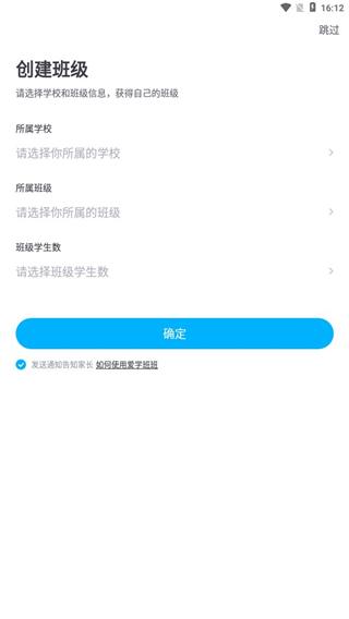 爱学班班教师端图片4
