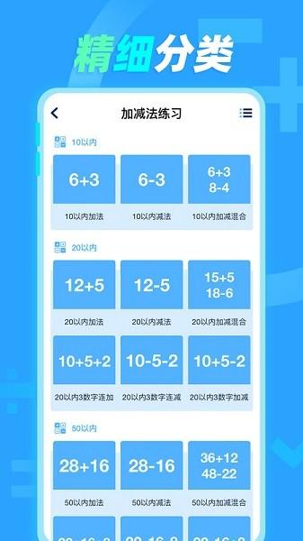 天天加减法图片1