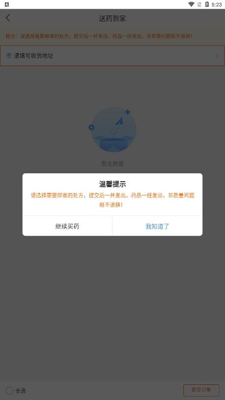智慧好医生怎么买药2