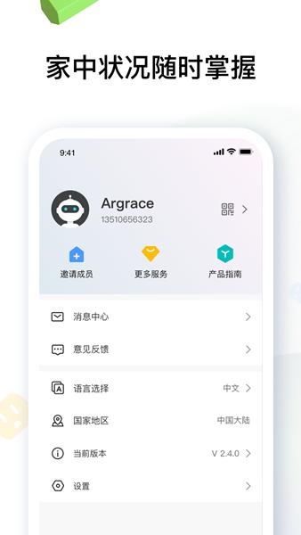 雅观智能APP图片2