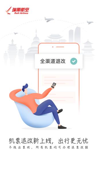 瑞航易行app图片