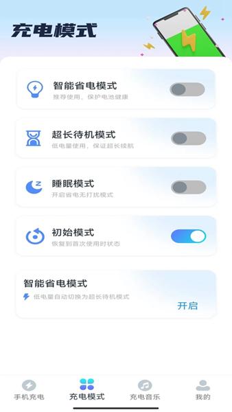 悦享充电 安卓版v1.0.5 安卓版v1.0.5