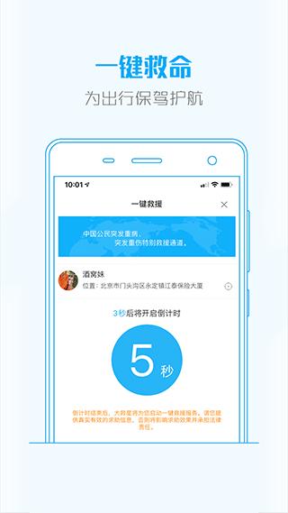 大救星安卓最新版