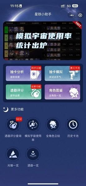 星铁小助手app图片1