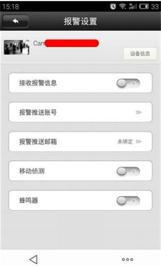 Yoosee监控软件图片11