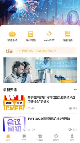 焊林院app图片1