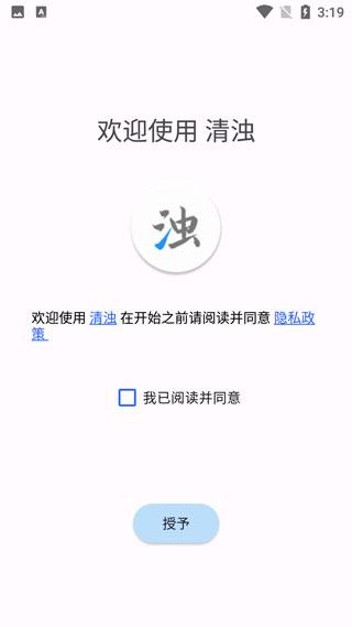 清浊高级版图片4