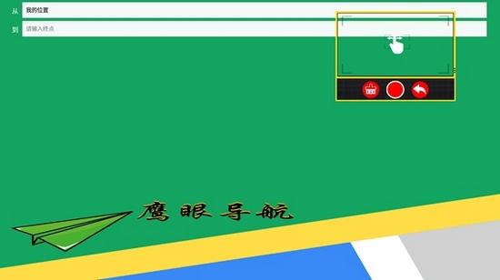 鹰眼行车记录仪图片