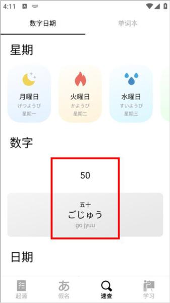 50音起源app图片9