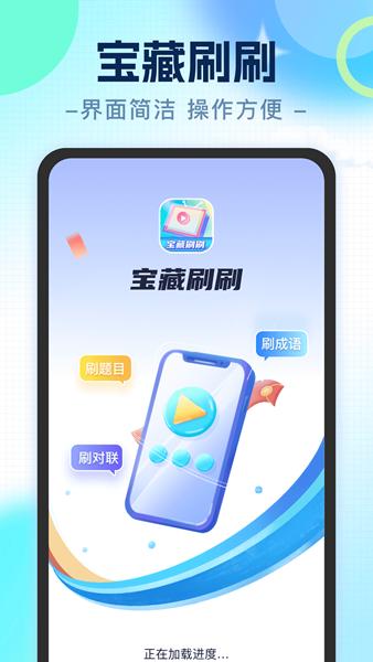 宝藏刷刷app图片