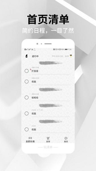 玩清单图片2