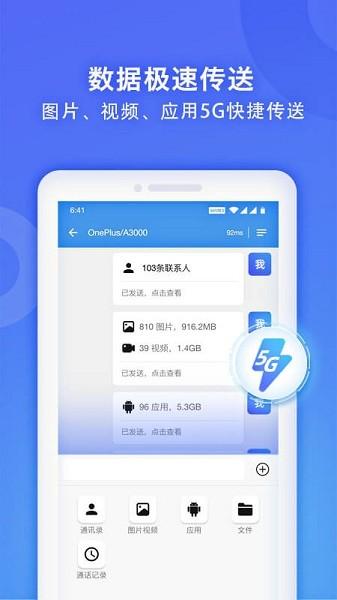 无线换机助手图片1
