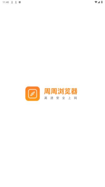 周周浏览器2