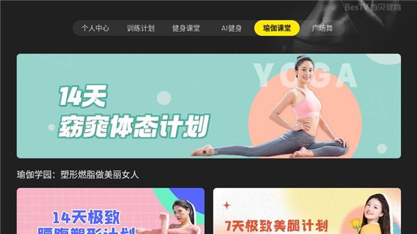 当贝健身TV版图片6