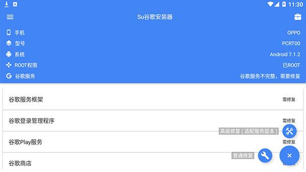 SU谷歌安装器小米专版图片4