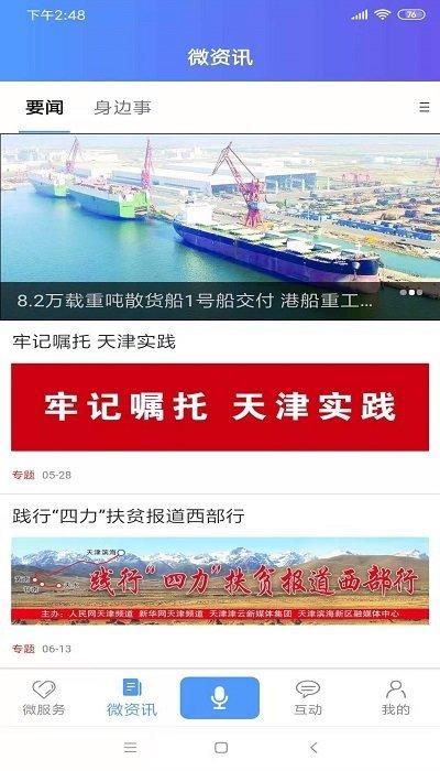 滨海掌上行v1.9.0