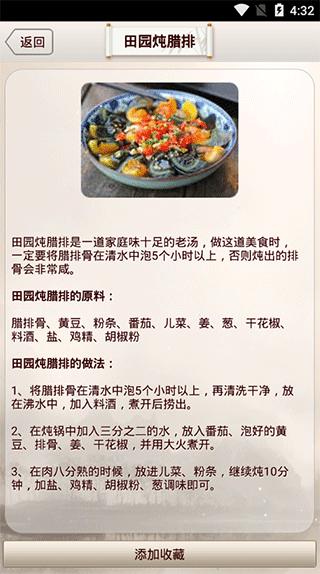 私房菜谱4