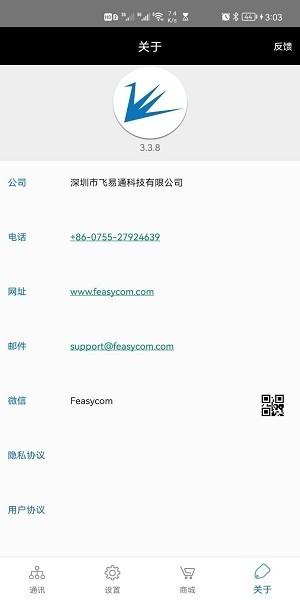FeasyBlue app 安卓版v3.5.1 安卓版v3.5.1