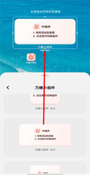 乃糖小组件4