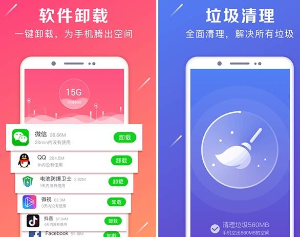 清理加速大师2020图片