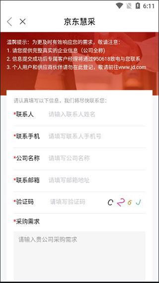 京东慧采app