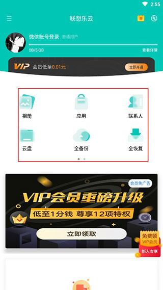 联想乐云app图片3
