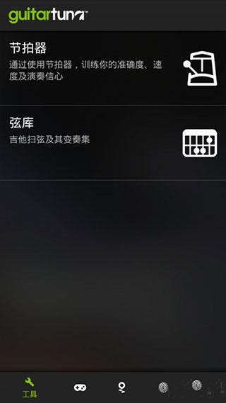 GuitarTuna图片9