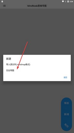 MindNode图片