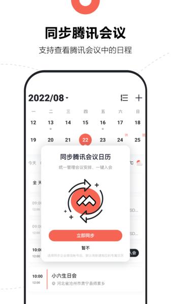 腾讯日历图片1