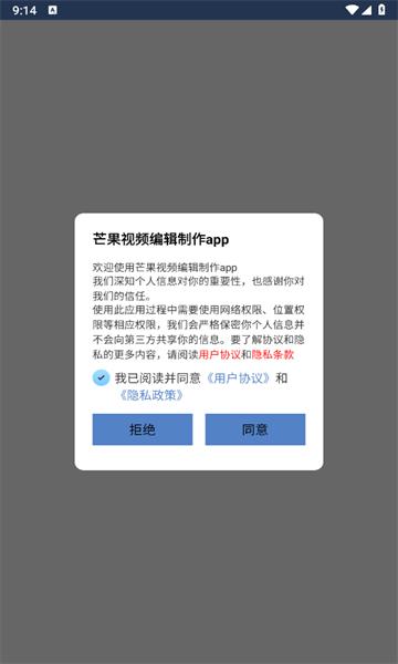 芒果视频编辑制作2