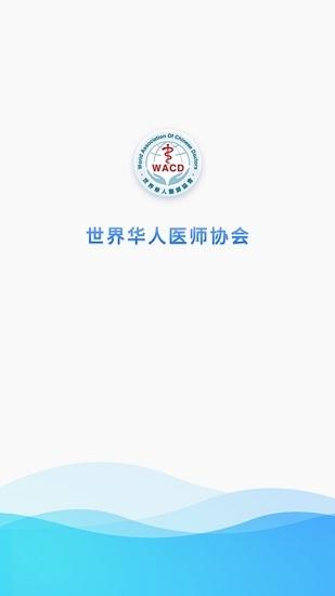 华医界
