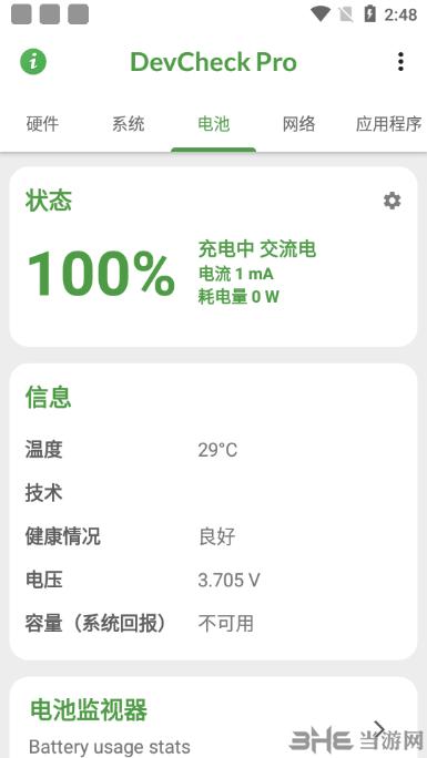 DevCheck图片3