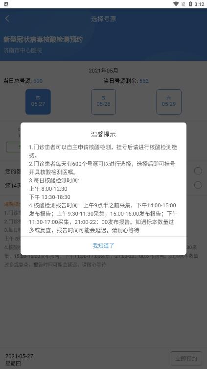 智慧好医院怎么预约核酸3
