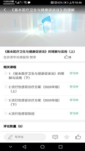 湖北医教app1