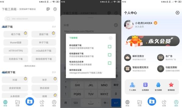 下载工具箱图片1
