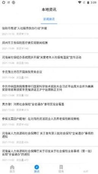 河南医保服务平台2